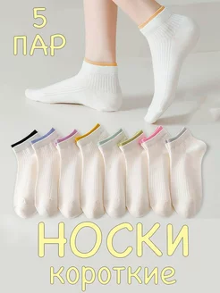 Носки белые короткие набор 5 пар