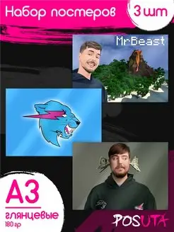 Постеры на стену интерьерные MrBeast Мистер Бист блогер