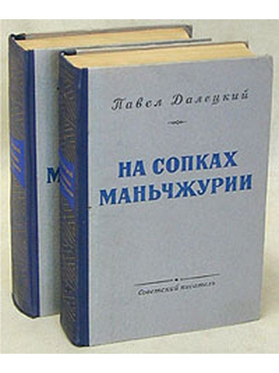 На сопках маньчжурии автор 6 букв сканворд