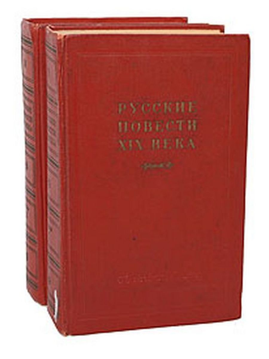 Русские повести. Литература 90-х годов. Русские повести 19 века. Литература 90х.