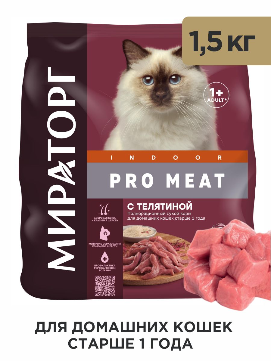 Мираторг корм для кошек сухой. Pro meat