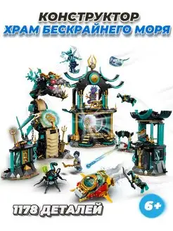 Ninjago ниндзя Храм