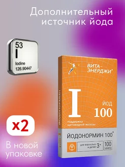 ЙОДонормин 100 мкг 2 упаковки