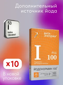 ЙОДонормин 100 мкг 10 упаковок