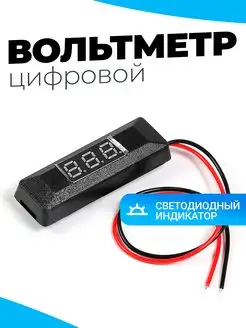 Цифровой автомобильный вольтметр