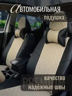 Автомобильная подушка под шею