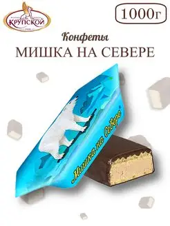 Конфеты мишка на севере 1 кг