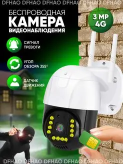 Камера видеонаблюдения WI-FI 4G уличная