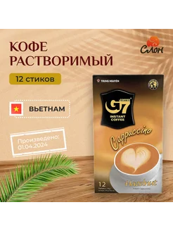 Вьетнамский растворимый кофе Капучино Орех (12 шт по 18г)