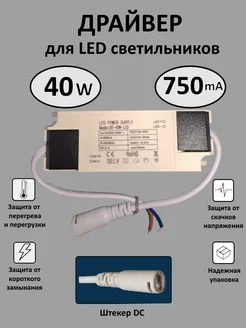 Драйвер для LED светильника 25-40W (750mA) (DС)