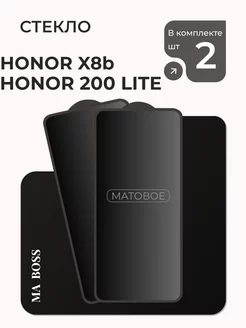 Матовое защитное стекло для Honor X8b и Honor 200 Lite