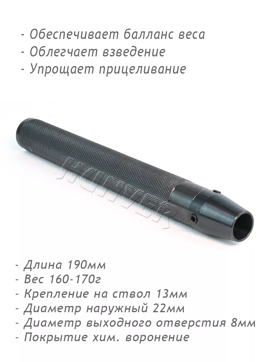 Утяжелитель (надульник) ствола длинный черн. МР-512, МР-60, МР-61, МР-514 (№3)