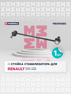 Стойка стабилизатора передн. Renault