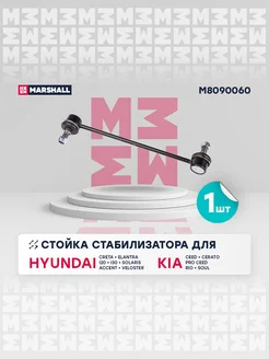 Стойка стабилизатора прав. Hyundai, Kia