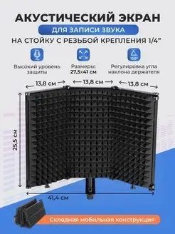 Акустический экран стойка для микрофона 3 секции