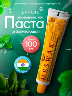 Зубная паста индийская Дабур Месвак, Meswak 100 г