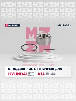 Ступичный подшипник передн. Hyundai, Kia