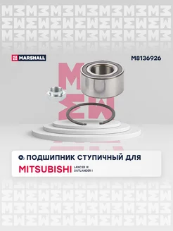 Ступичный подшипник передн. Mitsubishi