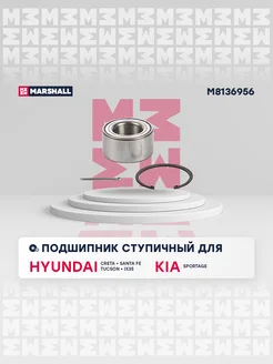 Ступичный подшипник задн. Hyundai, Kia