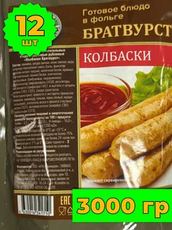 Братвурст колбаски готовая еда коробка