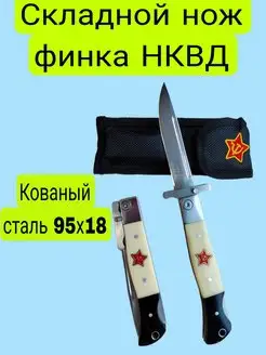 Нож финка НКВД со звездой сталь 95х18