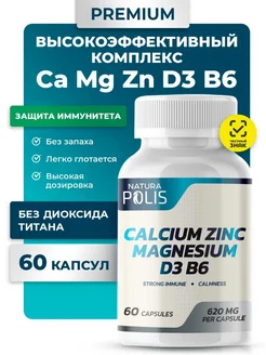 Кальций Магний Цинк Д3 B6, Calcium Zinc