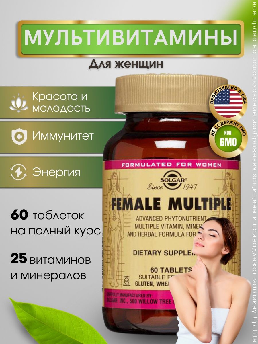 Витамины female multiple отзывы