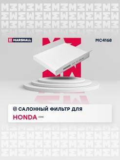 Салонный Фильтр Honda Civic