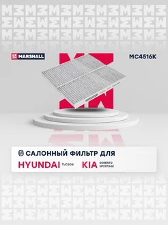 Салонный Фильтр Hyundai, Kia