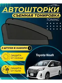 Автошторки Toyota Noah 2014-2023