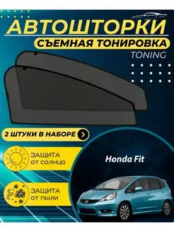 Автошторки Honda Fit 2008-2013