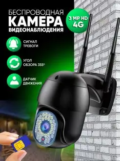 Камера видеонаблюдения WI-FI 4G уличная