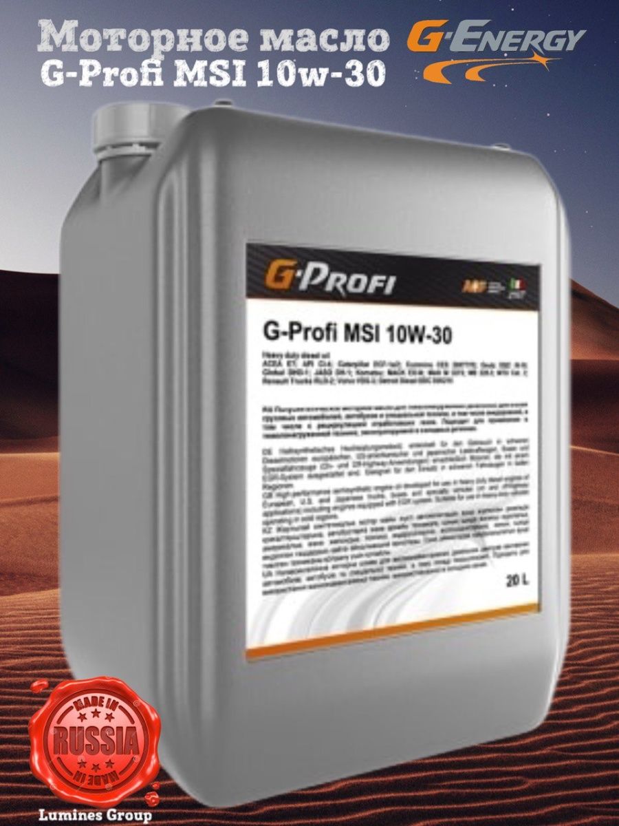 Моторное масло g profi 10w. G-Profi MSI 10w30. G Profi MSI Plus 15w40 производитель. Масло g Profi. Масло моторное g- Profi MSI 10w-40 п/с.