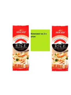 Рисовая лапша Rice Vermicelli 2шт по 300г