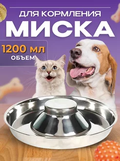 Миска для кормления собак (щенков) Сомбреро, 30 см