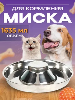 Миска для кормления собак (щенков) Сомбреро, 34 см