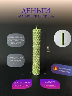 Магическая свеча Деньги