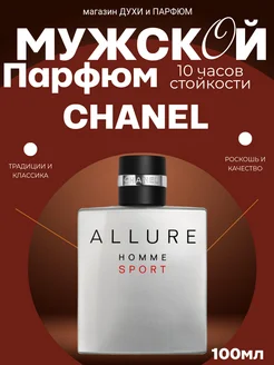 Chanel Allure Homme Sport Шанель Алюр хом спорт 100мл