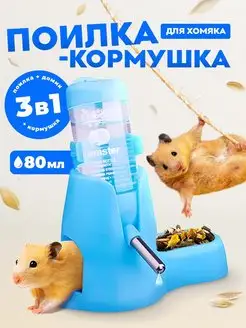 Поилка кормушка для грызунов и хомяков