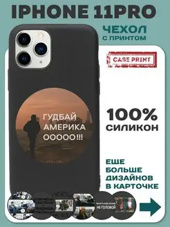 Чехол на iPhone 11 pro с принтом силиконовый