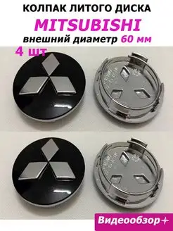 Заглушки колеса Mitsubishi колпаки литого диска Митсубиси