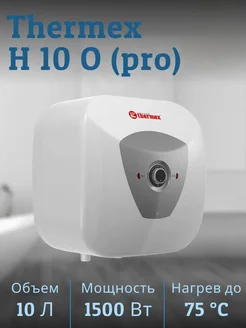 Водонагреватель бойлер H 10 O (pro)