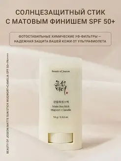 Матирующий солнцезащитный стик SPF 50+