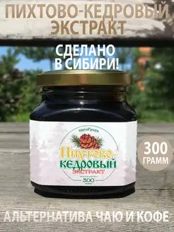 Хвойный экстракт для иммунитета и пищеварения, 300 гр