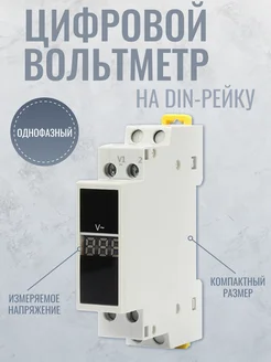 Измеритель напряжения однофазный NV-1P Вольтметр