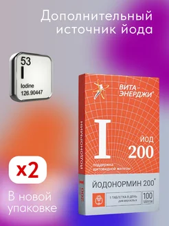 ЙОДонормин 200 мкг 2 упаковки