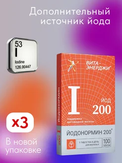 ЙОДонормин 200 мкг 3 упаковки