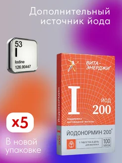 ЙОДонормин 200 мкг 5 упаковок