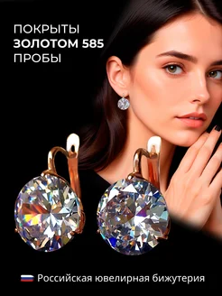 Позолоченные серьги swarovski с большим камнем фианитом