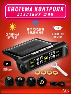 Датчик давления в шинах внешние TPMS